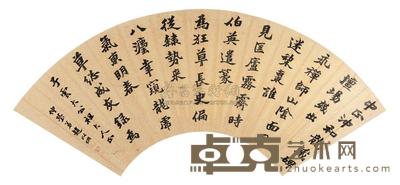 赵以炯 行书 扇面 17×53cm