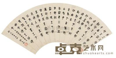关文彬 篆书 扇面 18×52cm