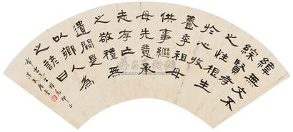 胡汉民 隶书 扇面