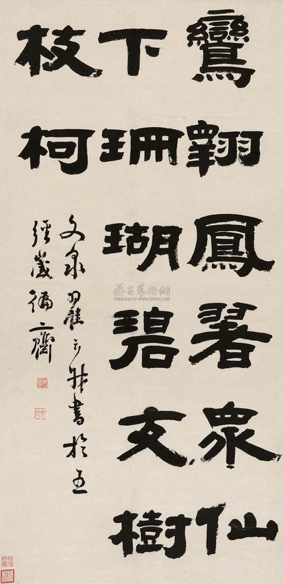 翟云升 隶书七言诗 立轴