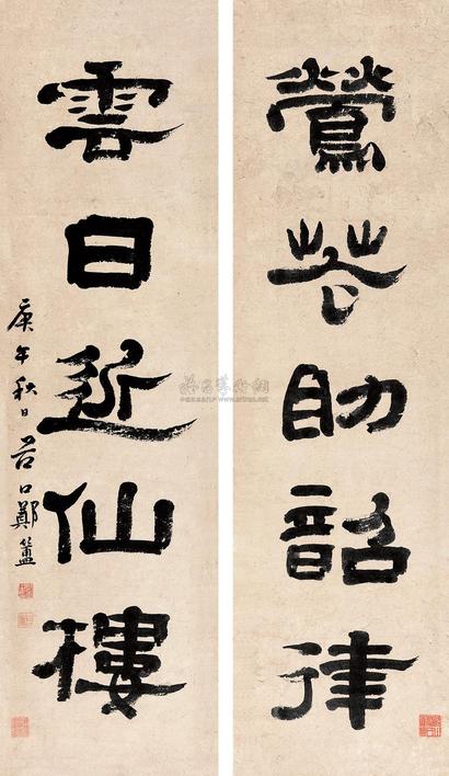 郑簠 1690年作 隶书五言联 立轴