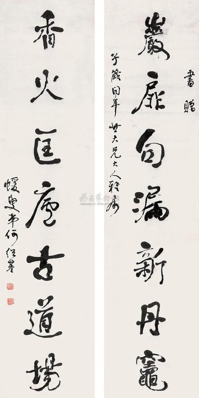 何绍基 1831年作 行书七言联 立轴