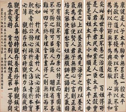 陈继昌 1847年作 楷书清人格言 立轴