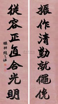 赵之谦 行书七言联 立轴