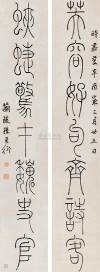 孙星衍 篆书七言联 立轴