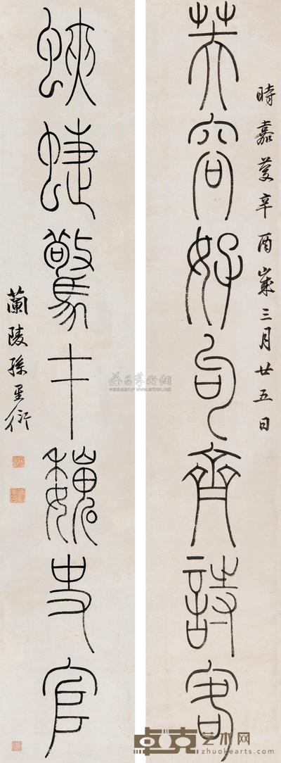 孙星衍 篆书七言联 立轴 131×23cm×2