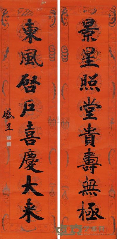盛昱 楷书八言联 镜心 171×40cm×2