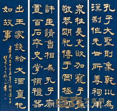 姚元之 隶书 四屏 177×29.5cm×4