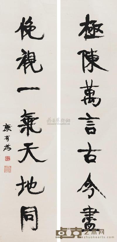 康有为 行书七言联 镜心 126×29cm×2