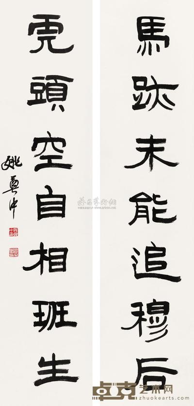 姚奠中 隶书七言联 立轴 135×31cm×2