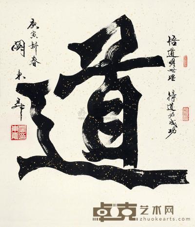 关东升 2010年作 行书“道” 镜心 119×102cm