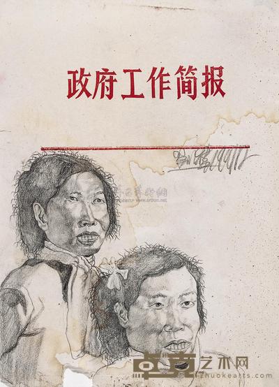 刘炜 1991年作 无题 26×18cm