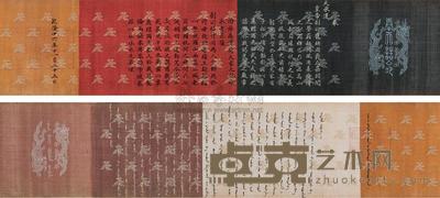 御赐嘉奖珠尔杭阿父母诰命 --