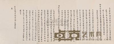 奏折呈文稿 --