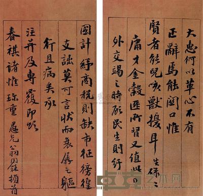 翁同龢信札 --