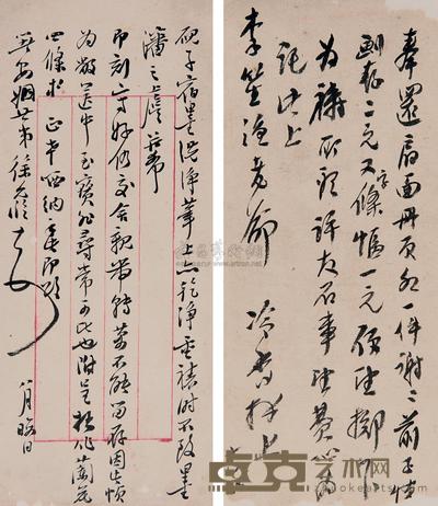 金心兰、陈安、徐允临致李嘉福信札 --