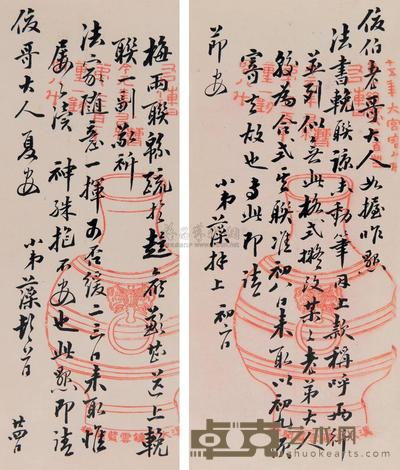 吴藻致沙馥信札 --