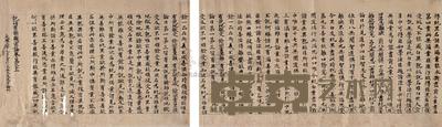 说一切有部显宗论卷第二十一（局部） --