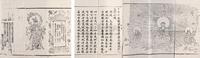 千手千眼观世音菩萨广大圆满无碍大悲心忏一卷