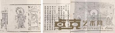 千手千眼观世音菩萨广大圆满无碍大悲心忏一卷 --