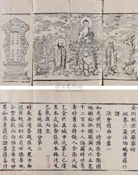 后秦释鸠摩罗什译 金刚波罗蜜经一卷