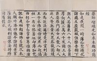 唐释玄奘译 药师琉璃光如来本愿功德经一卷