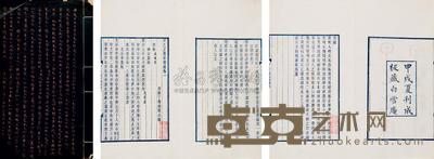清丁传靖撰 甲乙之际宫闱录十卷 --