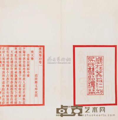 清郑文焯撰 樵风乐府九卷 --