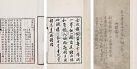清吴鼒著 白萼红词二卷
