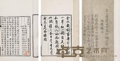 清吴鼒著 白萼红词二卷 --