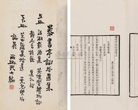 清翁之润辑 曝书亭词拾遗三卷