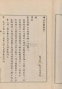 近代李放著 绘境轩画董二卷