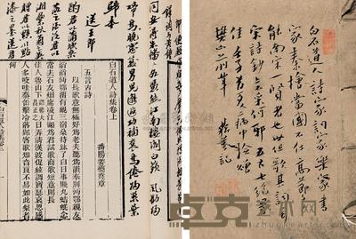 宋姜夔撰 白石道人诗集二卷外诗一卷附录一卷评论一卷补遗一卷诗说一卷 --