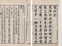 明钱一本撰 像抄六卷