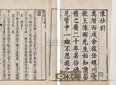 明钱一本撰 像抄六卷 --