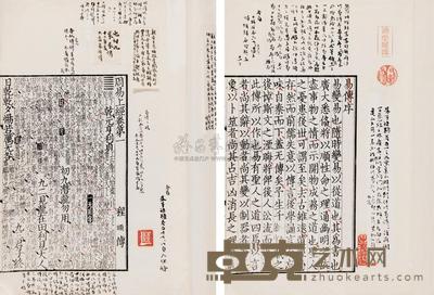 周易六卷附晦庵先生校正周易繁辞经义二卷 --