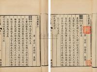唐李鼎祚辑 易传十七卷