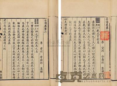 唐李鼎祚辑 易传十七卷 --