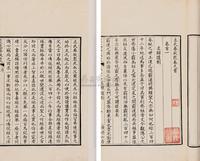 清张用星撰 左氏春秋聚十八卷卷首二卷