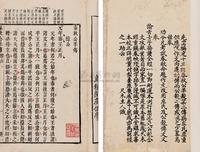 明闵齐伋辑 春秋公羊传