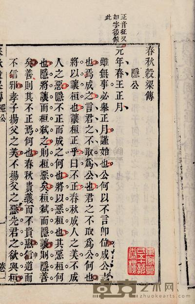 明闵齐伋辑 春秋谷梁传十二卷 --