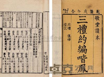 三礼约编喈凤 --