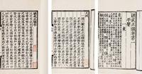 明乐韶凤、宋濂等撰 洪武正韵十六卷