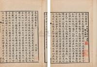 宋刘敞撰 春秋权衡十七卷