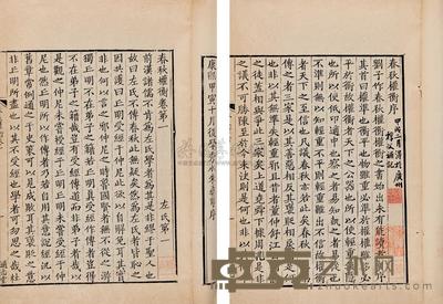 宋刘敞撰 春秋权衡十七卷 --