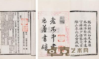 清顾栋高撰 春秋大事表五十卷春秋舆图一卷 --