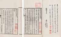 清李二曲著 四书反身录八卷