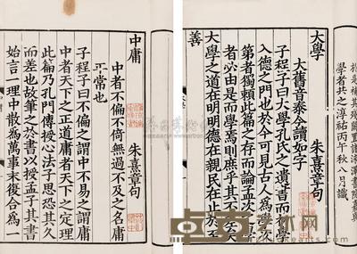宋朱熹撰 四书章句集注二十八卷 --