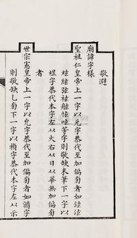 清王筠撰 正字略定本一卷