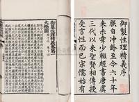 清李光地纂修 御纂性理精义十二卷